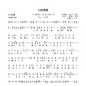 仙缘再续_歌曲简谱_词曲:李懋扬 姚壮宪 曾志豪 李懋扬