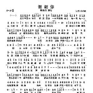 谢谢你_歌曲简谱_词曲:姚俊羽 姚俊羽