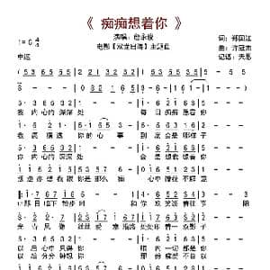 痴痴想着你_歌曲简谱_词曲:郑国江 许冠杰