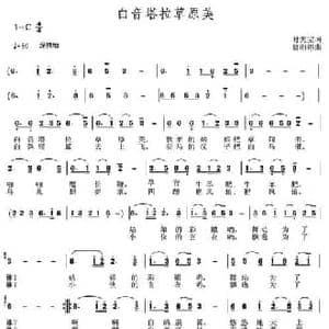 白音塔拉草原美_民歌简谱_词曲:时夫宝 曹湘郴