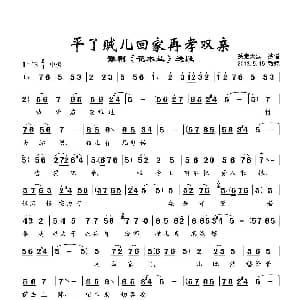 豫剧谱 | 平了贼儿回家再孝双亲 花木兰 选段