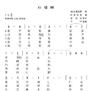 山楂树 俄罗斯 _外国歌谱_词曲:姆 比里宾柯 叶 罗德庚