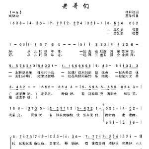 老哥们_歌谱投稿_词曲:杨月秋 王冬梅