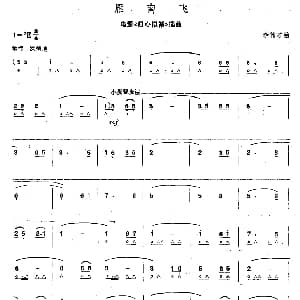 口琴谱 | 雁南飞 李伟才