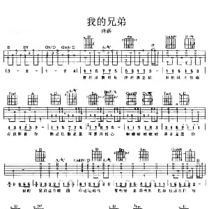 我的兄弟 吉他谱 唐磊