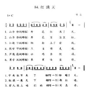 红满天_民歌简谱