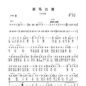 MV 茶马古道_歌谱投稿_词曲:苏红军 高绿