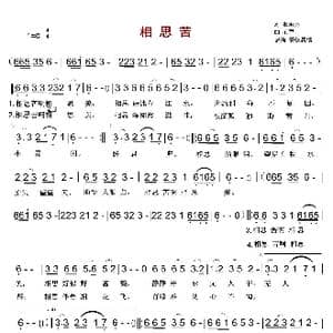 相思苦_歌曲简谱_词曲:张永亮 心雨
