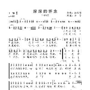 深深的怀念_歌曲简谱_词曲:熊庆郑 熊庆郑