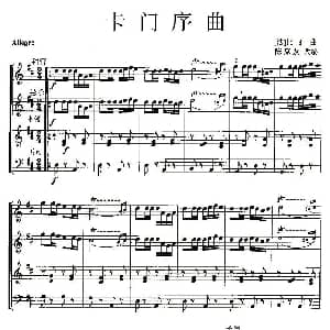 电子琴谱 | 卡门序曲 电子琴重奏