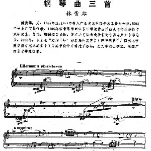 林贵雄—钢琴曲三首 钢琴谱 林贵雄