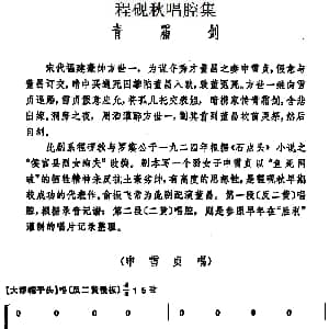 京剧谱 | 程砚秋唱腔集 青霜剑