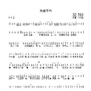 为爱不朽_歌曲简谱_词曲:朱杰庆 许贤兴