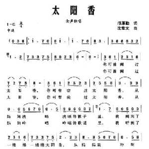 太阳香_民歌简谱_词曲:邝厚勤 沈常文