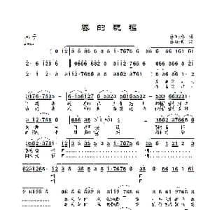 春的祝福_歌曲简谱_词曲:郑琳 景治