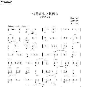 京剧谱 | 伍员在头上换儒巾 文昭关 选段 杨宝森