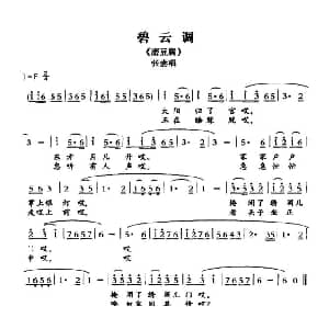 敦煌曲子戏 碧云调 磨豆腐 张妻唱段