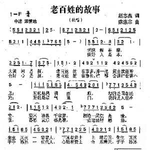 老百姓的故事_歌曲简谱_词曲:赵志杰 陈涤非