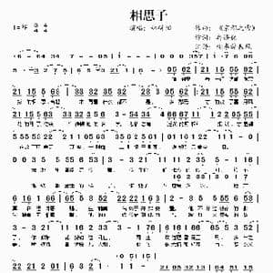 相思子_歌谱投稿_词曲:冉语优