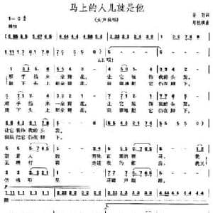 马上的人儿就是他_民歌简谱_词曲:乔羽 郑秋枫