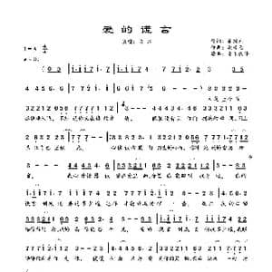爱的谎言_歌曲简谱_词曲:梁琼元 梁琼元