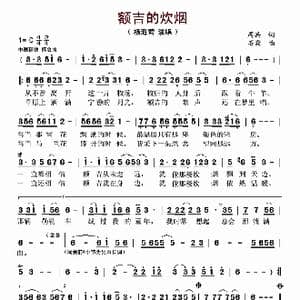 额吉的炊烟_歌曲简谱_词曲:周兵 石焱