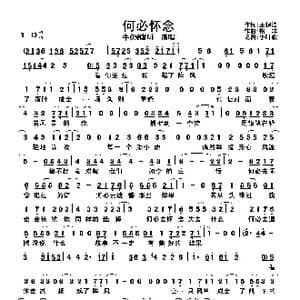 何必怀念_歌曲简谱_词曲:王程浩 格非