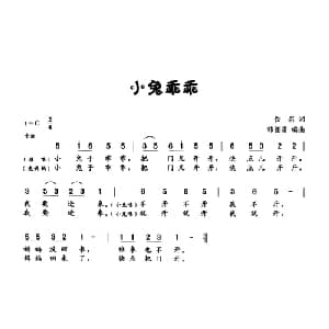 小兔乖乖_儿歌乐谱_词曲:佚名 韩常德