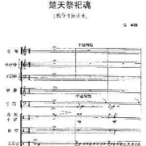 楚天祭祀魂 编钟 鼓吹乐 谭军