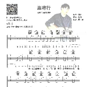 盗将行 吉他谱 花粥 马雨阳 姬霄 花粥曲 阿广敏