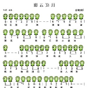 彩云追月 六孔陶笛谱
