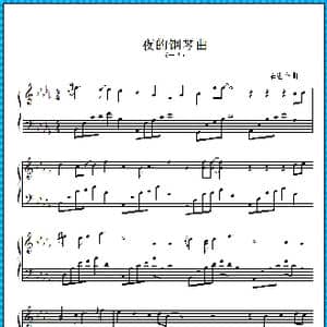 夜的钢琴曲 十八_歌曲简谱_词曲: 石进