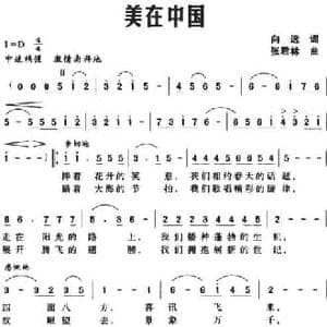 美在中国_民歌简谱_词曲:向远 张君林