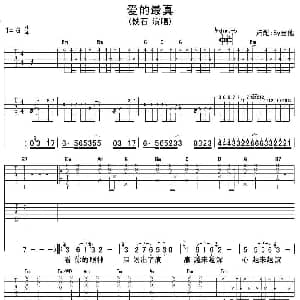 爱的最真 吉他谱 铁石
