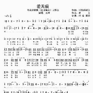 爱无痕_歌谱投稿