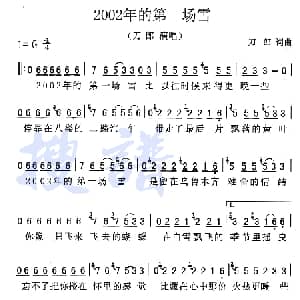 2002年的第一场雪_通俗唱法乐谱_词曲:刀郎 刀郎