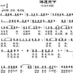 港通天下_民歌简谱_词曲:倪永东 邹兴淮