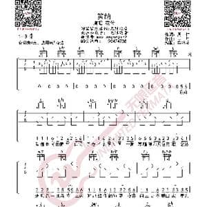 花僮 笑纳 吉他谱_歌曲简谱