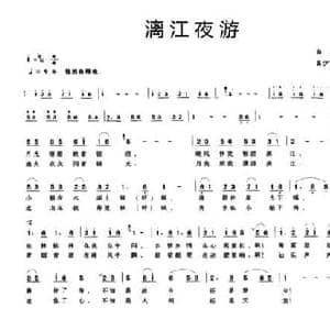 漓江夜游_民歌简谱_词曲:白仑 吕少贤