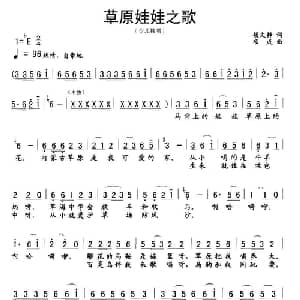 草原娃娃之歌_儿歌乐谱_词曲:候静文 项成