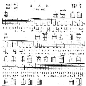 真永远 吉他谱 刘德华 李安修 陈耀川