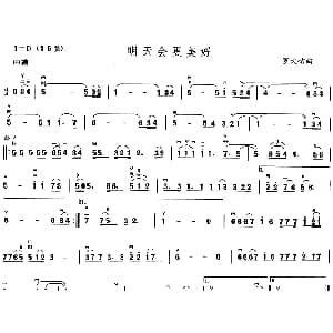 二胡谱 | 明天会更美好
