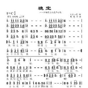 瑰宝_民歌简谱_词曲:凡尘一笑 樊爱平