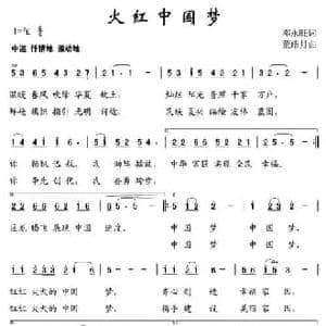 火红中国梦_民歌简谱_词曲:邓永旺 董皓月