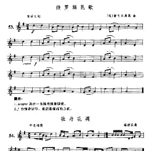 笛子谱 | 俄罗斯民歌/牡丹花调