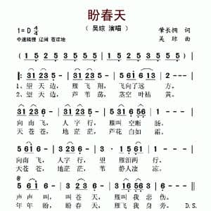 盼春天_歌谱投稿_词曲:肇长拥 吴琼