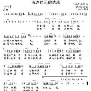 南迦巴瓦的诱惑_民歌简谱_词曲:许若文 王松 满朗多吉