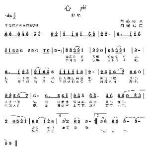 心声_歌曲简谱_词曲:林孙珍 周耀斌