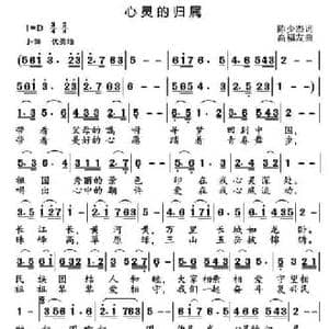 心灵的归属_民歌简谱_词曲:陈少杰 高福友