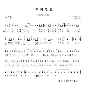 中国答卷_歌谱投稿_词曲:田信国 刘祥锋